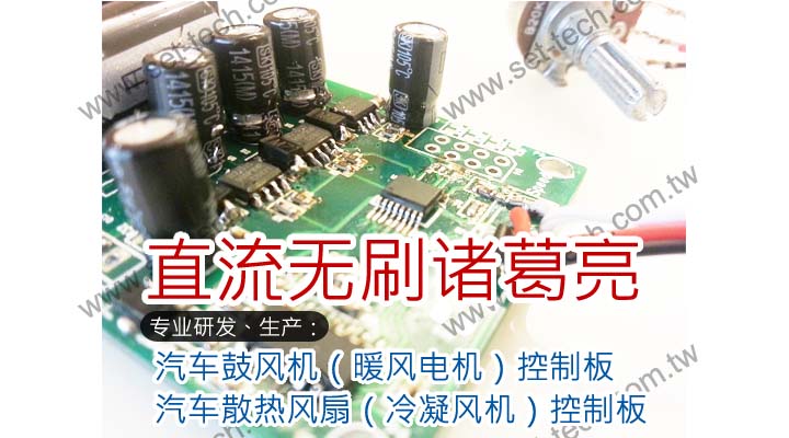直流无刷诸葛亮