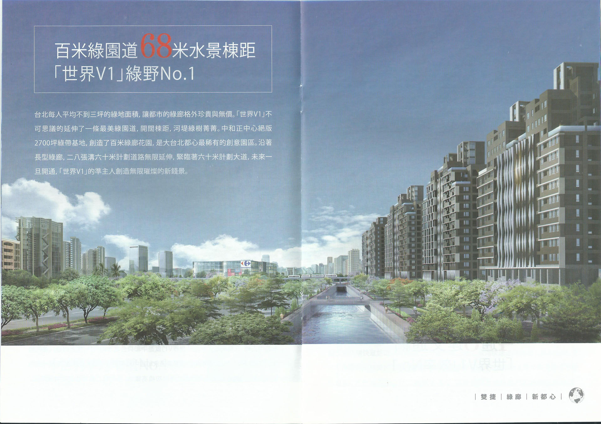 百米綠園道 + 68米水景棟距