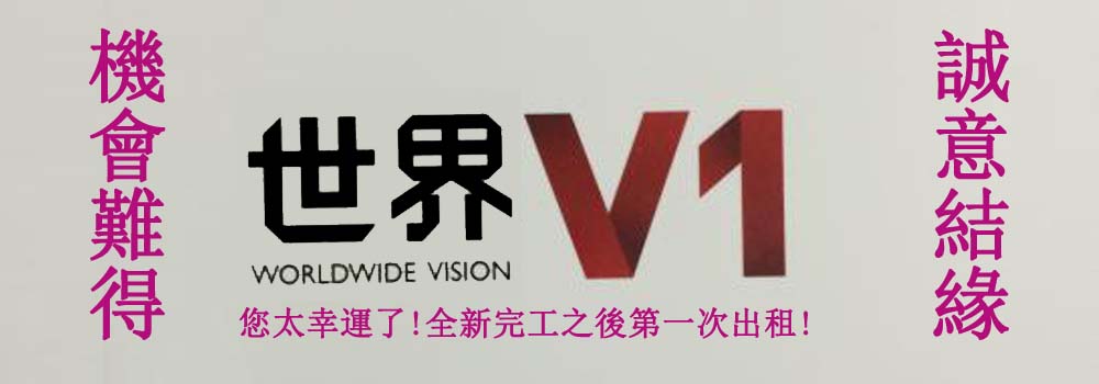 世界v1,世界W,中和環狀線,中和辦公室,中和好市多,中和costco: 魏先生 0922-17-0808