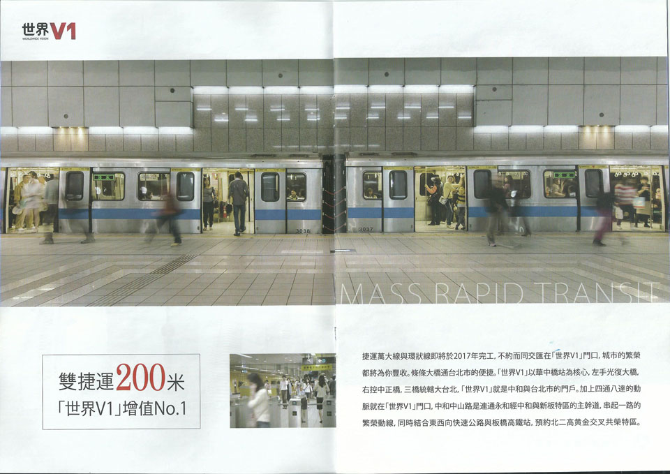稀有中和雙捷運